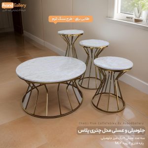 2جلومبلی عسلی چتری پلاس