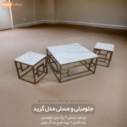 میز جلومبلی گرید